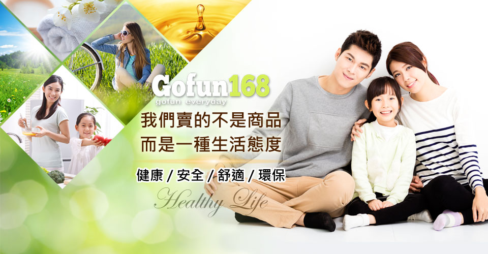Gofun168購物網
