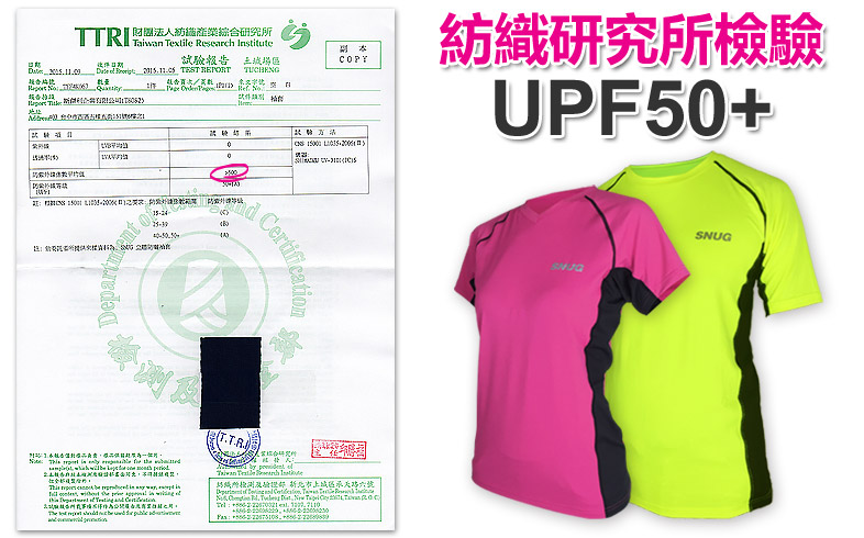 snugdry運動上衣，紡織研究所檢驗UPF50+